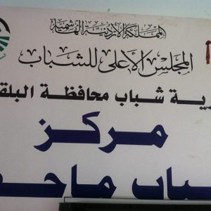 مركز شباب ماحص