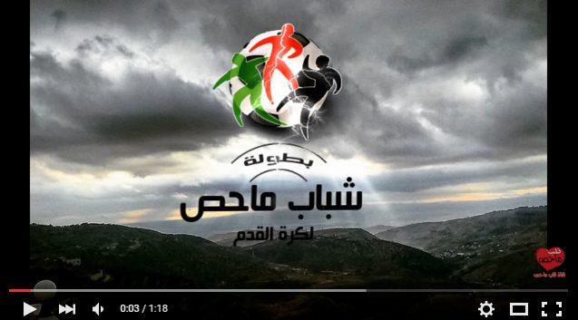 بطولة كرة قدم شباب ماحص